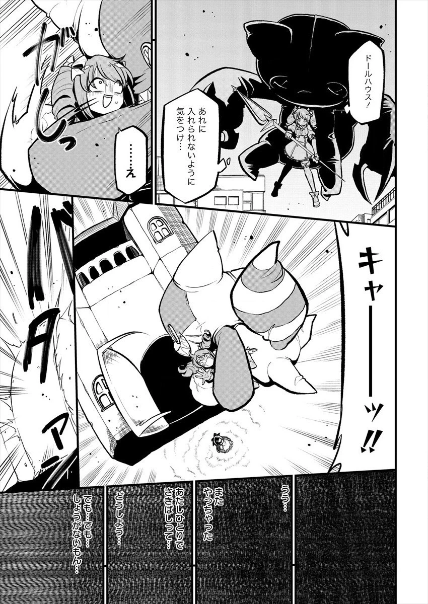 魔法少女にあこがれて 第26話 - 11