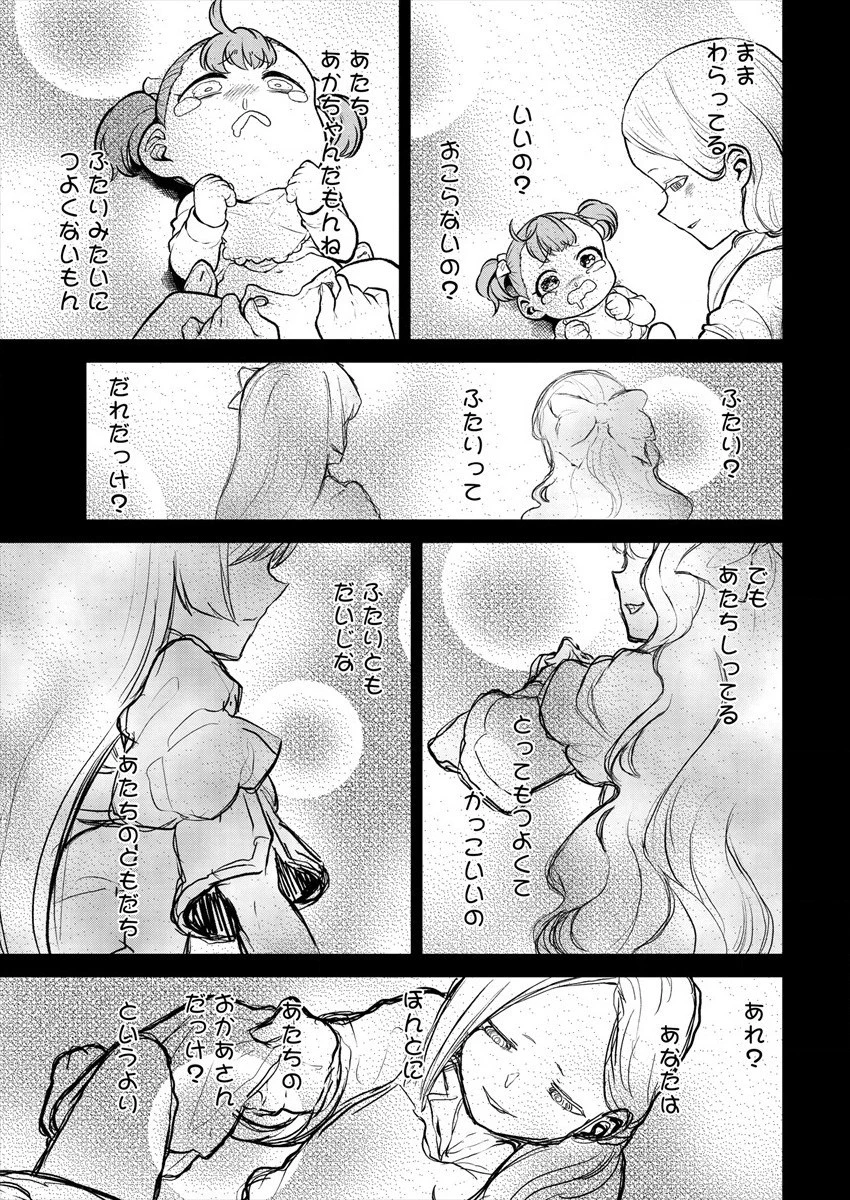 魔法少女にあこがれて 第26話 - 15