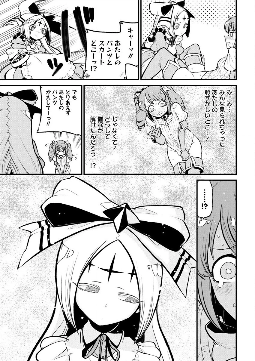 魔法少女にあこがれて 第26話 - 17