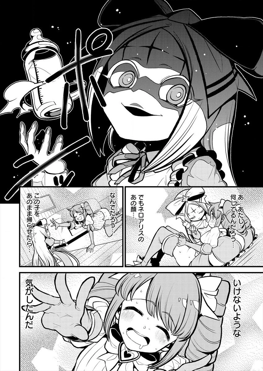 魔法少女にあこがれて 第26話 - 20