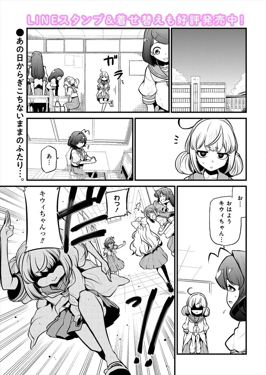 魔法少女にあこがれて 第27話 - 1