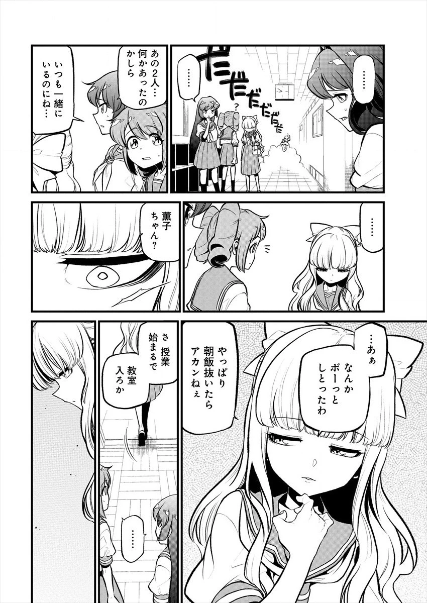 魔法少女にあこがれて 第27話 - 2