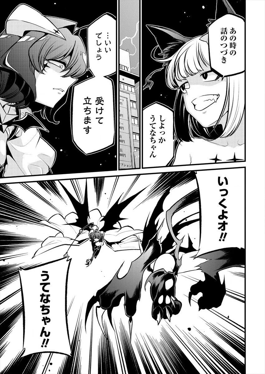 魔法少女にあこがれて 第27話 - 9