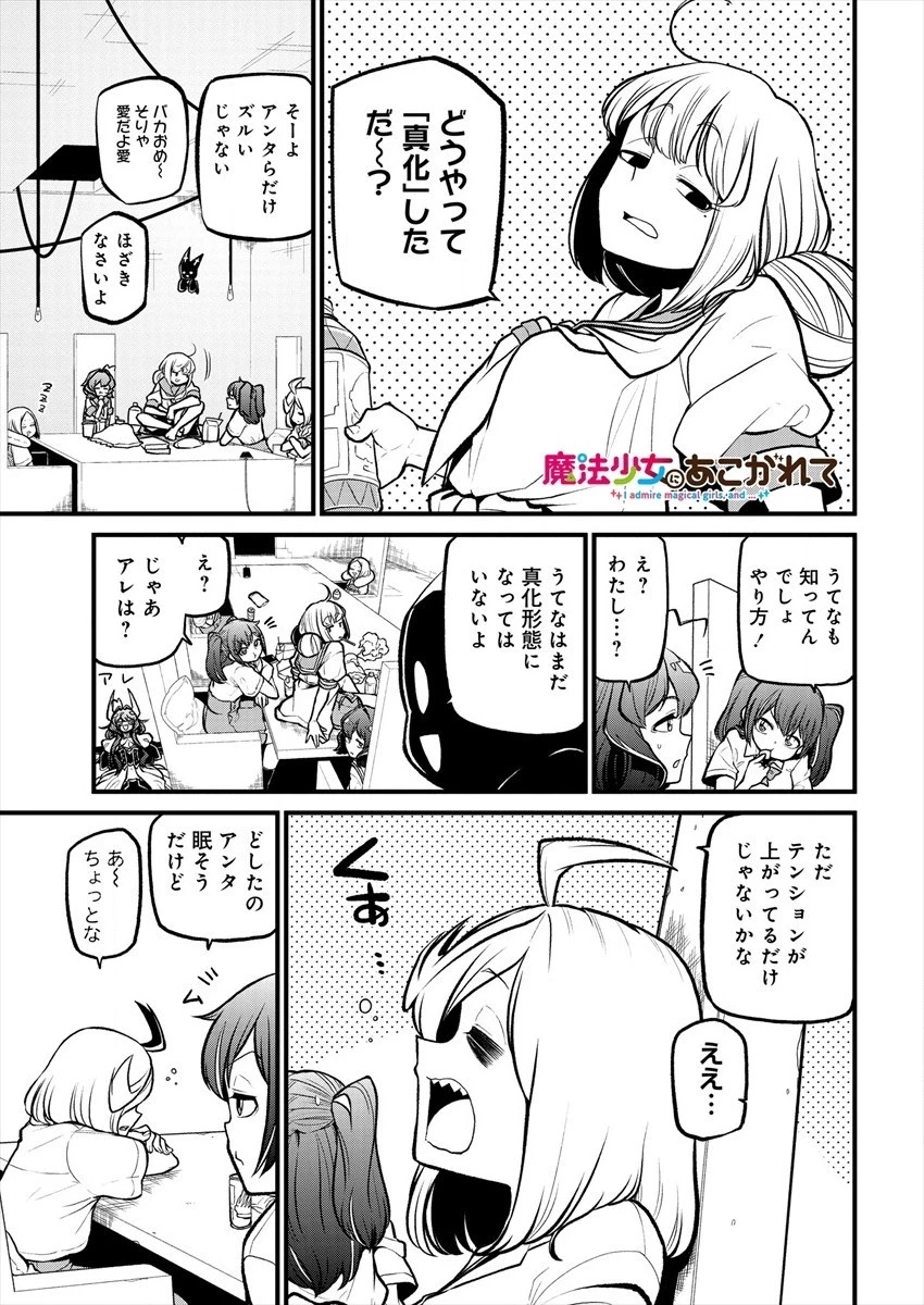 魔法少女にあこがれて 第28話 - 1