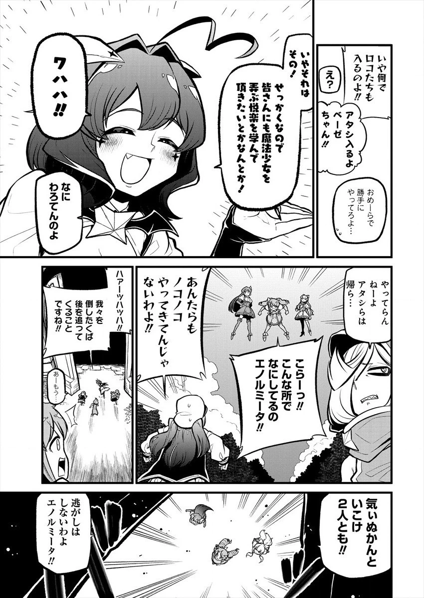 魔法少女にあこがれて 第28話 - 5