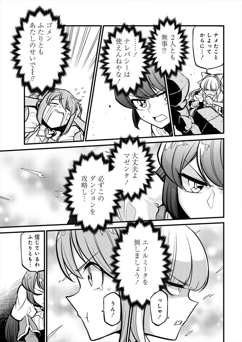 魔法少女にあこがれて 第28話 - 9