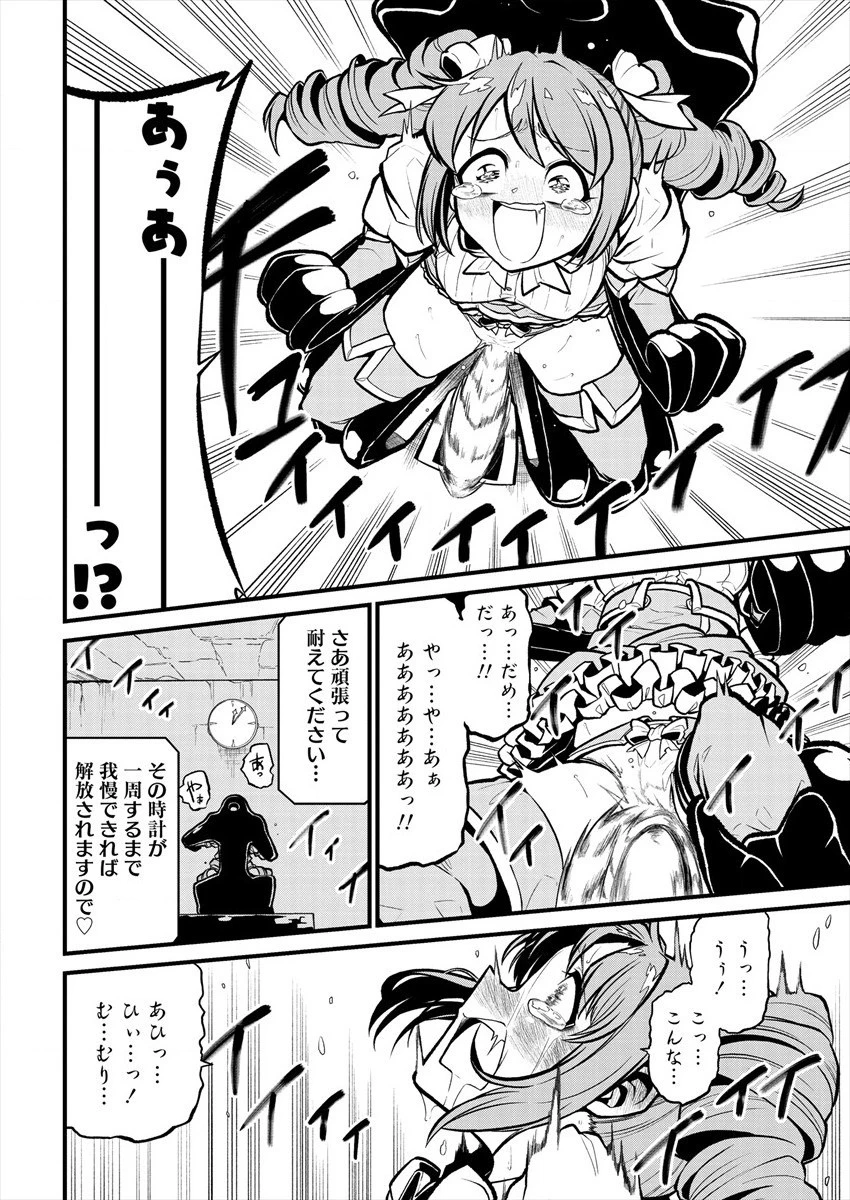 魔法少女にあこがれて 第28話 - 14