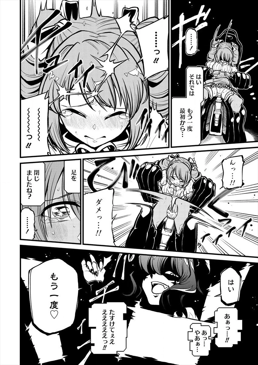 魔法少女にあこがれて 第28話 - 16