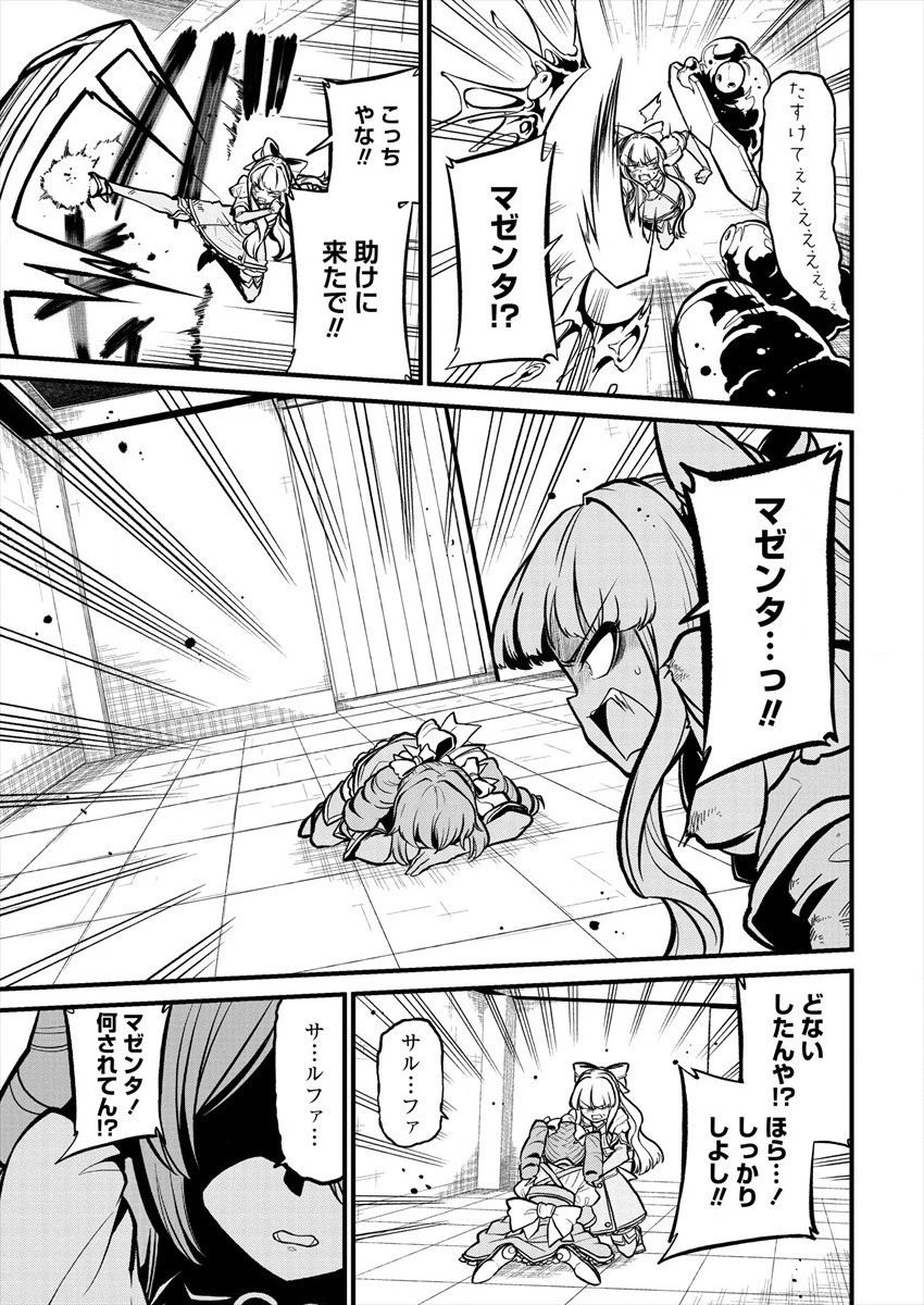 魔法少女にあこがれて 第28話 - 17