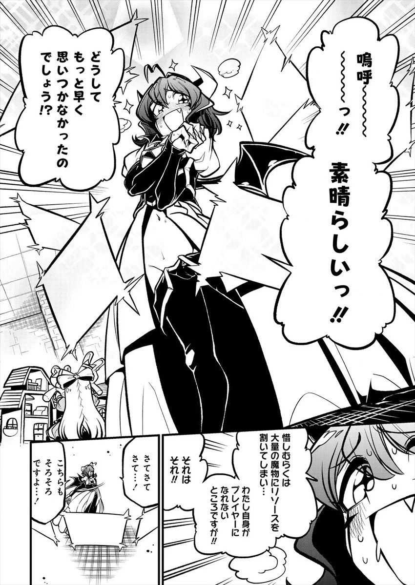 魔法少女にあこがれて 第28話 - 22