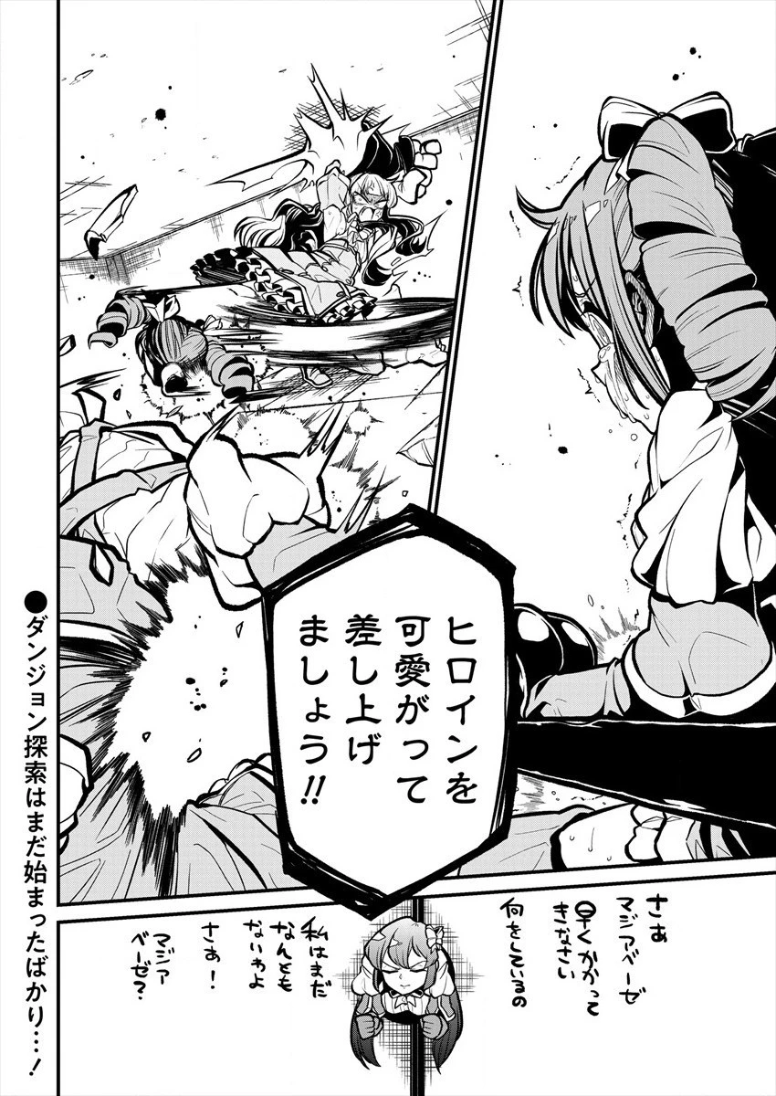 魔法少女にあこがれて 第28話 - 24