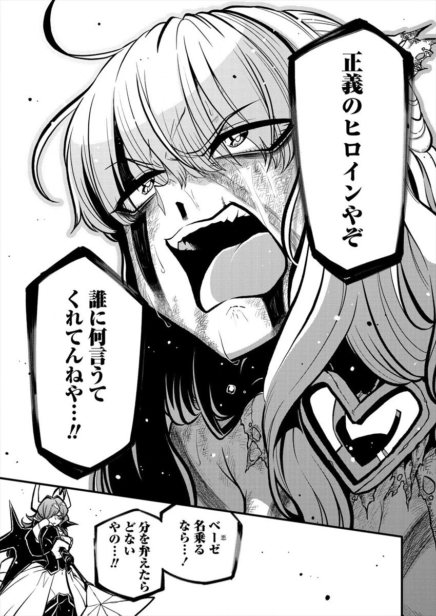 魔法少女にあこがれて 第30話 - 23