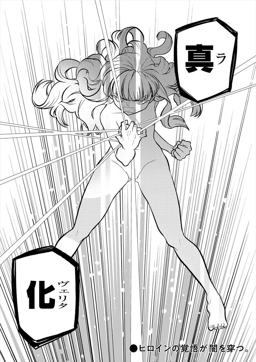 魔法少女にあこがれて 第30話 - 28