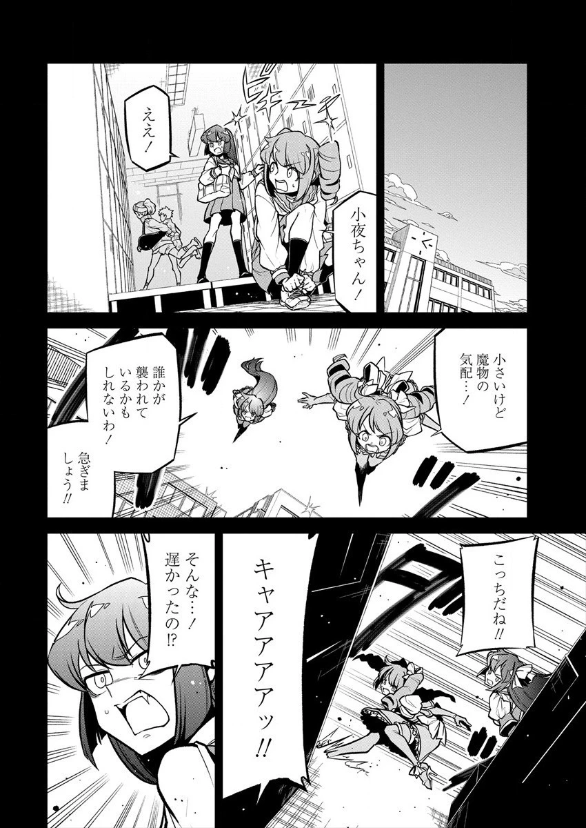 魔法少女にあこがれて 第31話 - 2