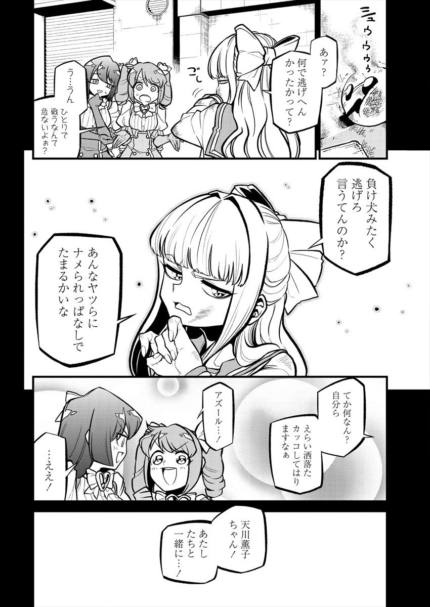 魔法少女にあこがれて 第31話 - 4