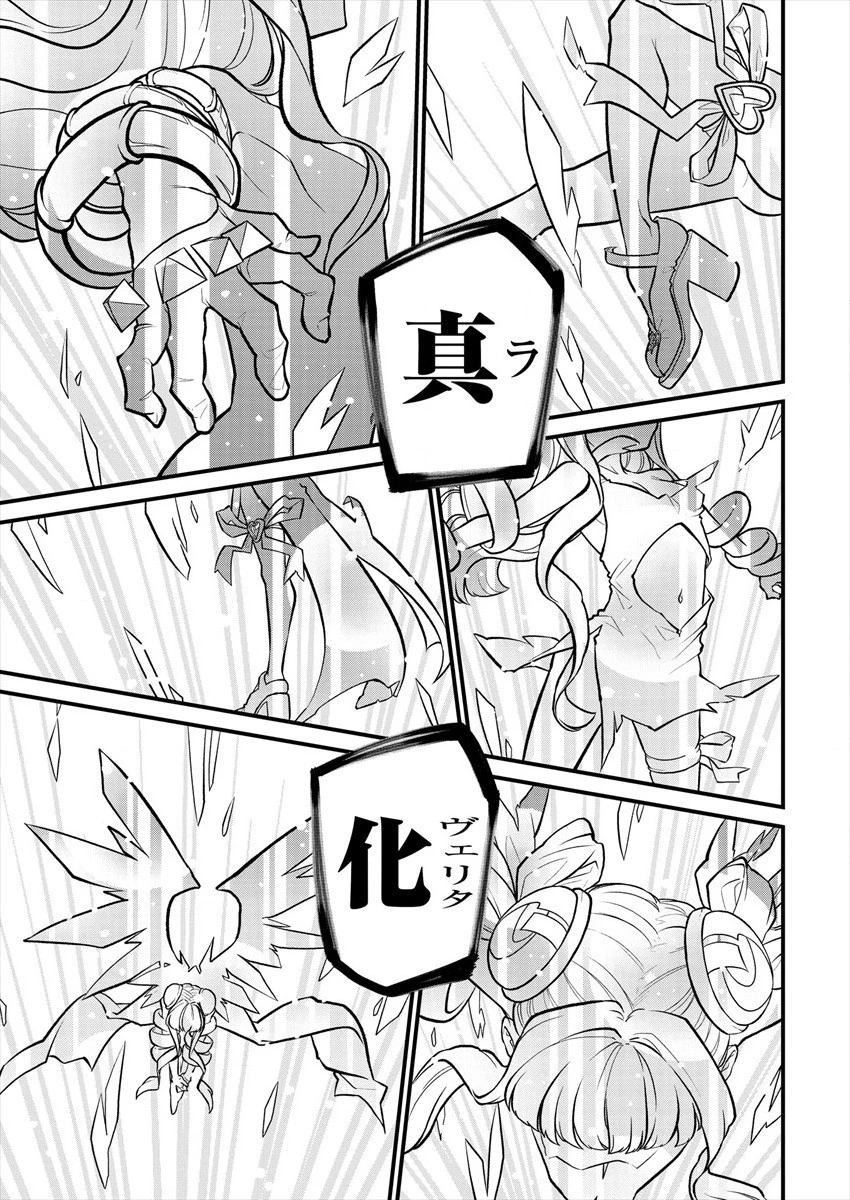 魔法少女にあこがれて 第31話 - 5