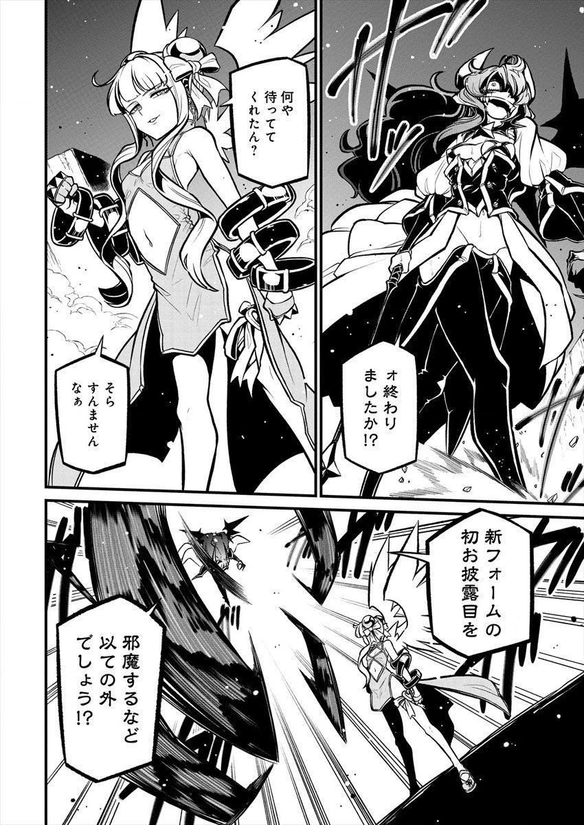 魔法少女にあこがれて 第31話 - 8