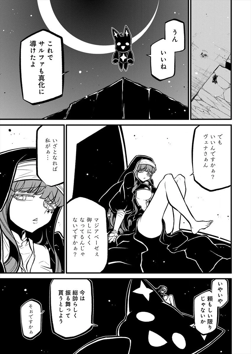 魔法少女にあこがれて 第31話 - 21