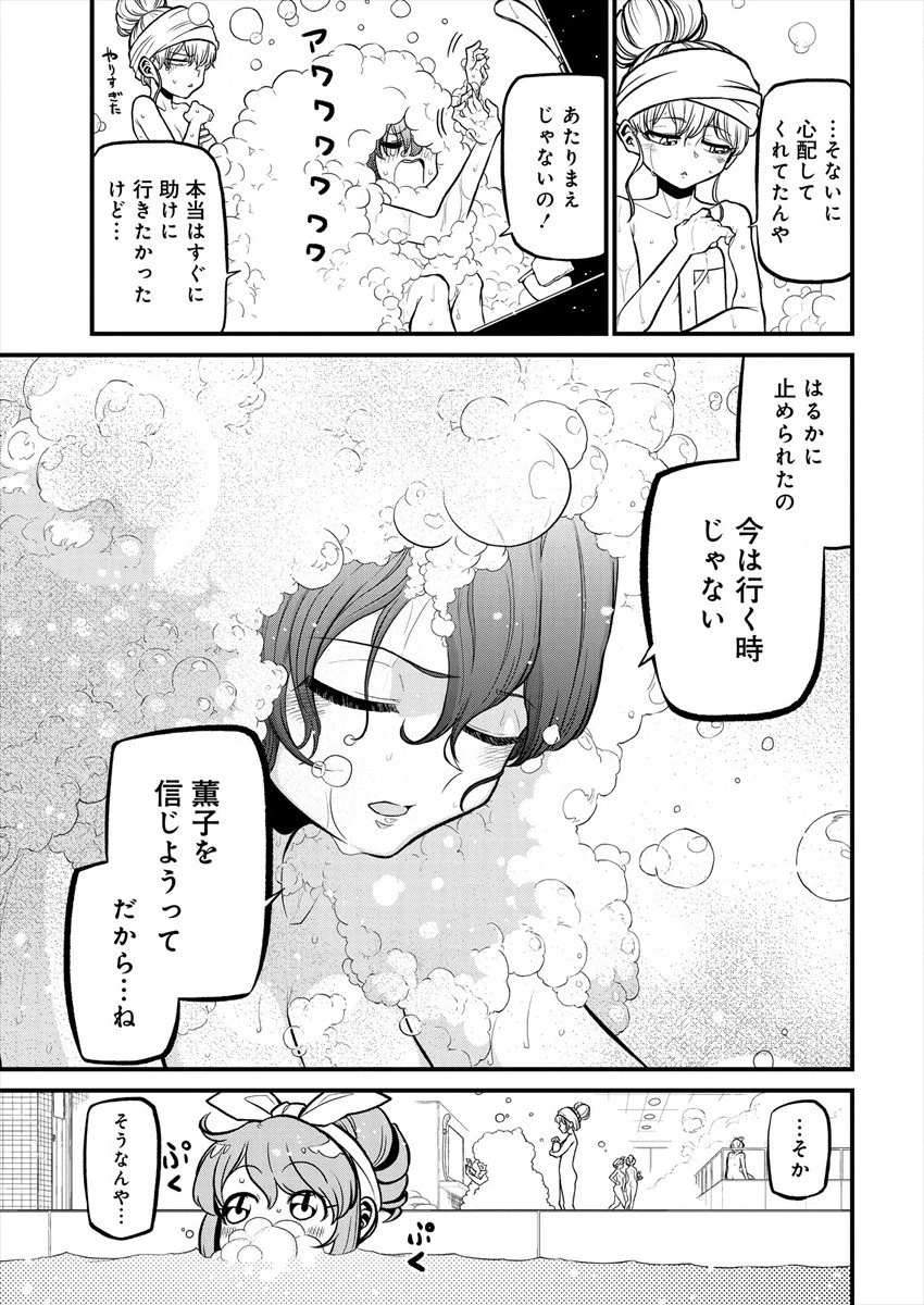 魔法少女にあこがれて 第31話 - 23