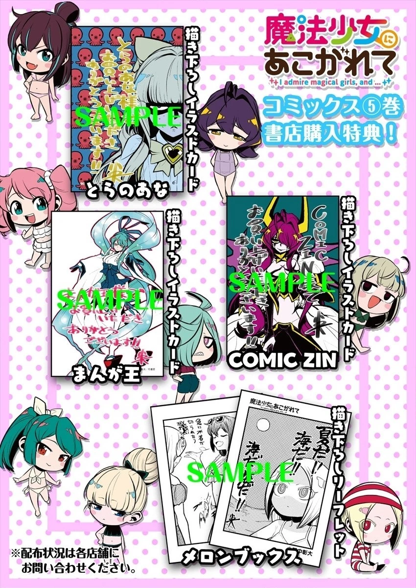 魔法少女にあこがれて 第31話 - 28