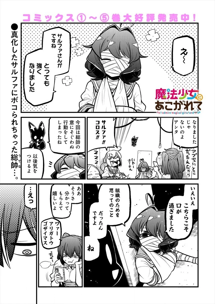 魔法少女にあこがれて 第32話 - 1