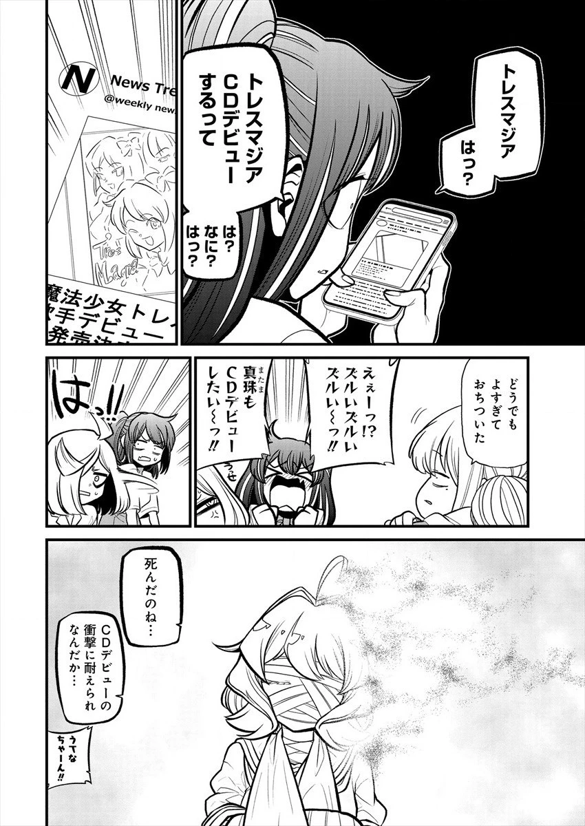 魔法少女にあこがれて 第32話 - 2