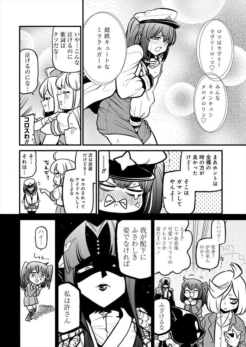 魔法少女にあこがれて 第32話 - 6