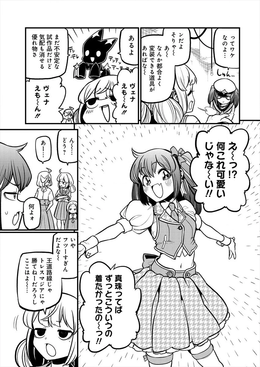 魔法少女にあこがれて 第32話 - 7