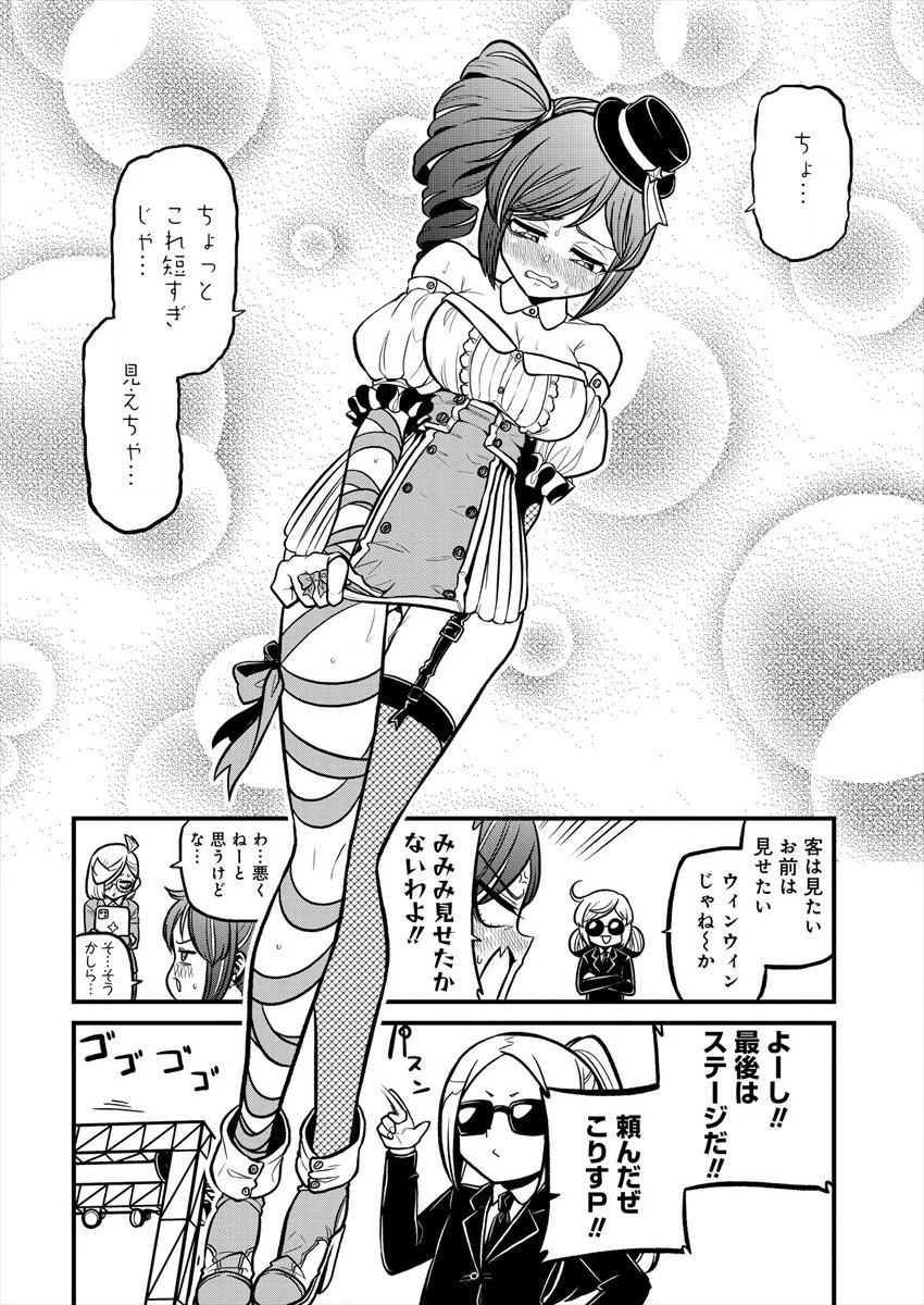 魔法少女にあこがれて 第32話 - 8