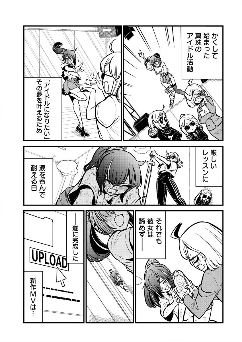 魔法少女にあこがれて 第32話 - 9