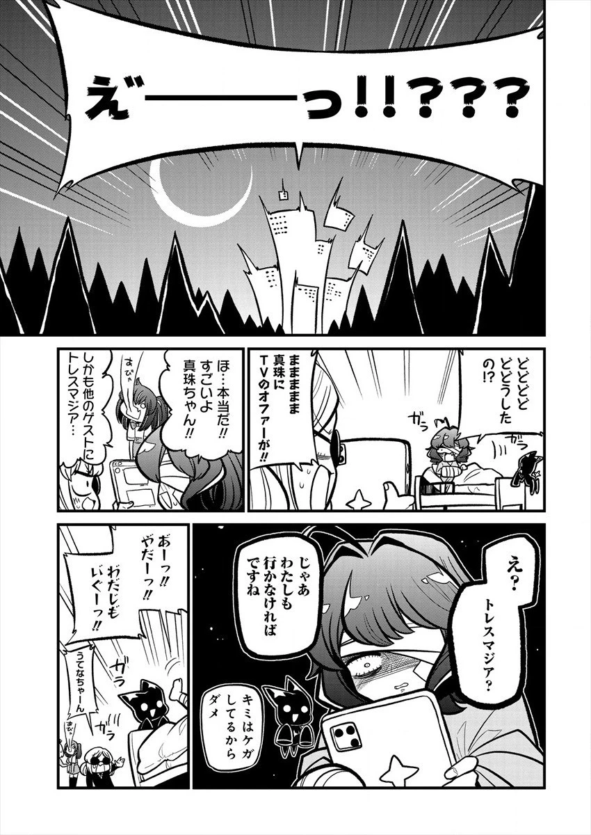 魔法少女にあこがれて 第32話 - 11