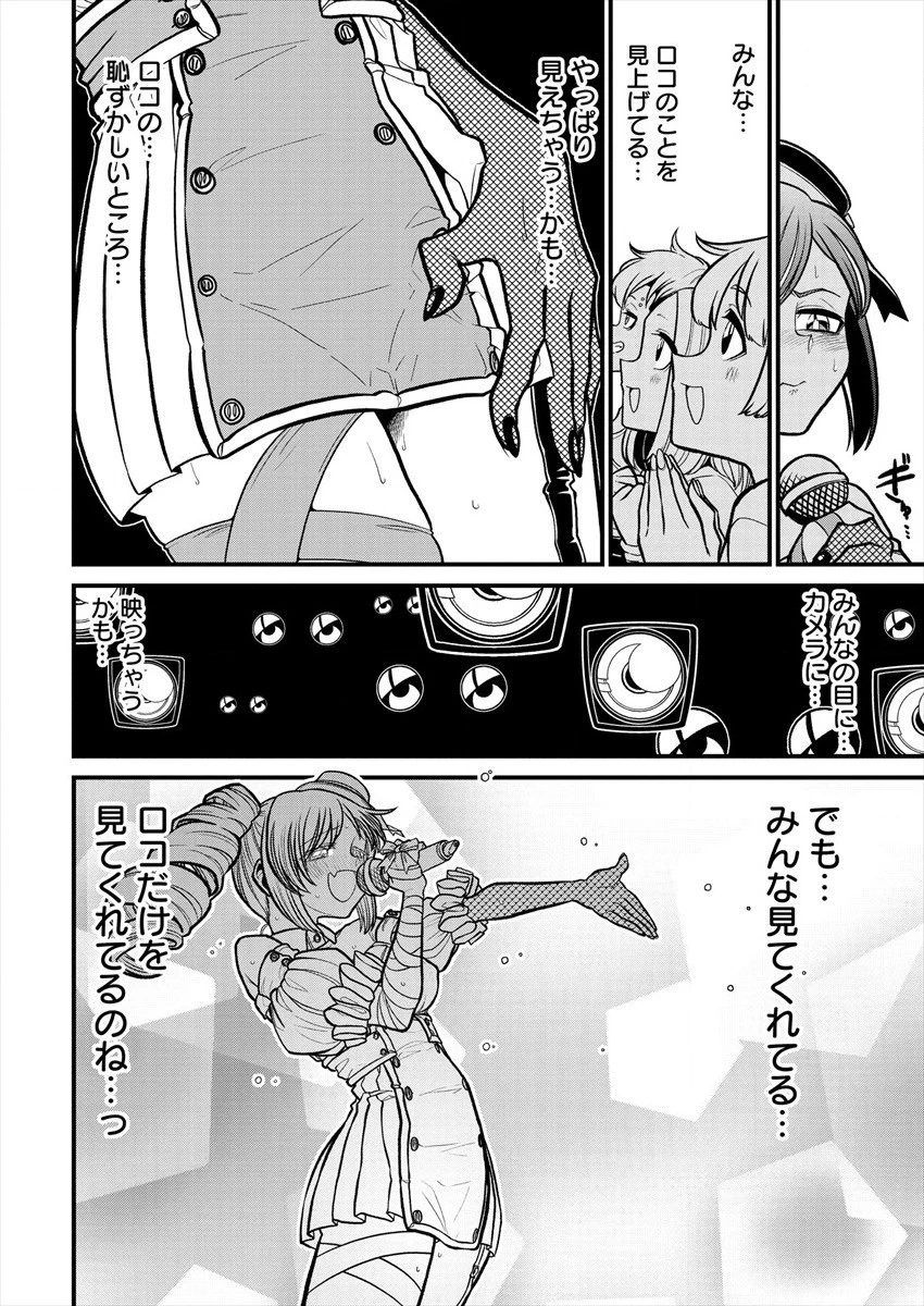 魔法少女にあこがれて 第32話 - 16