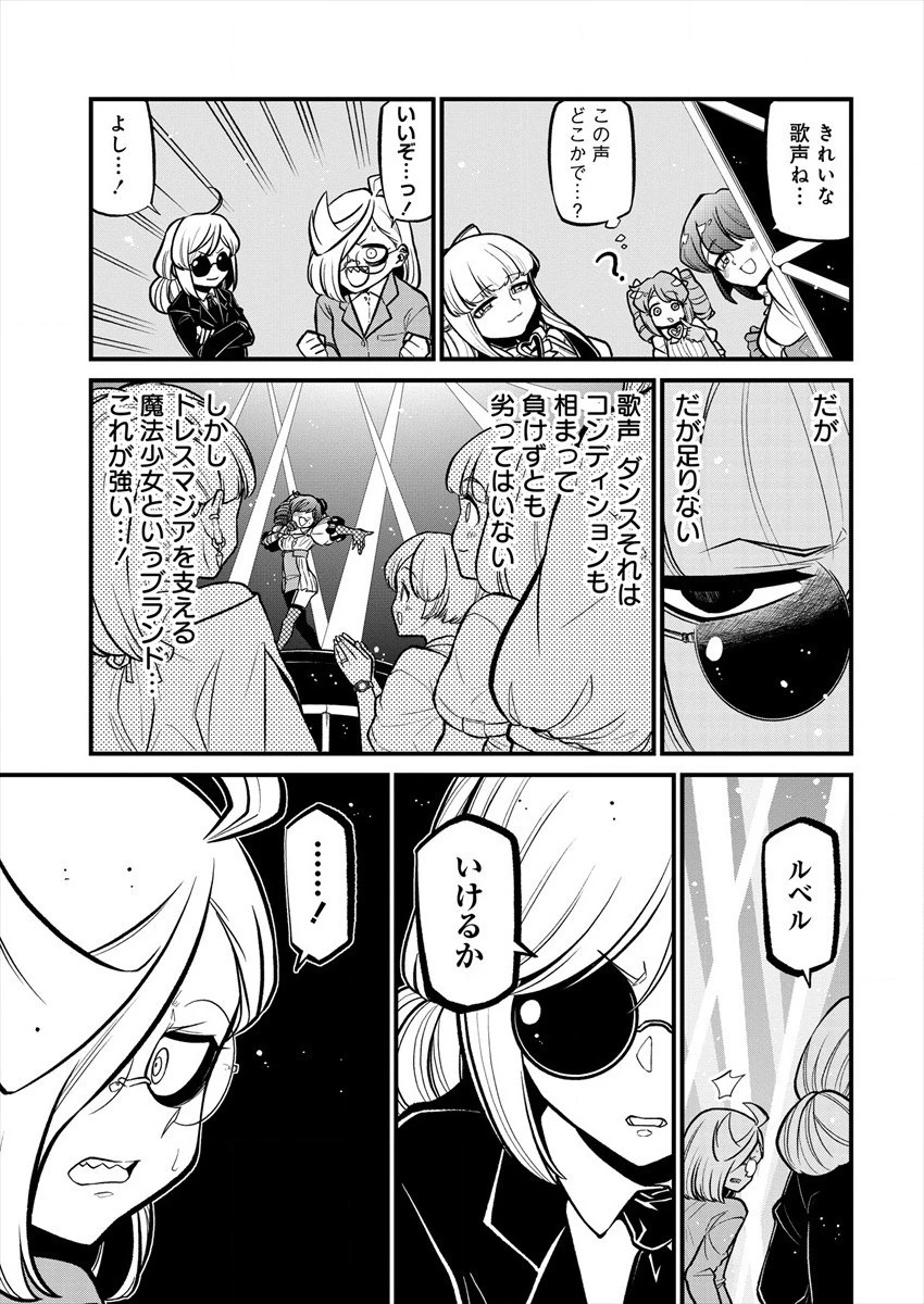 魔法少女にあこがれて 第32話 - 17