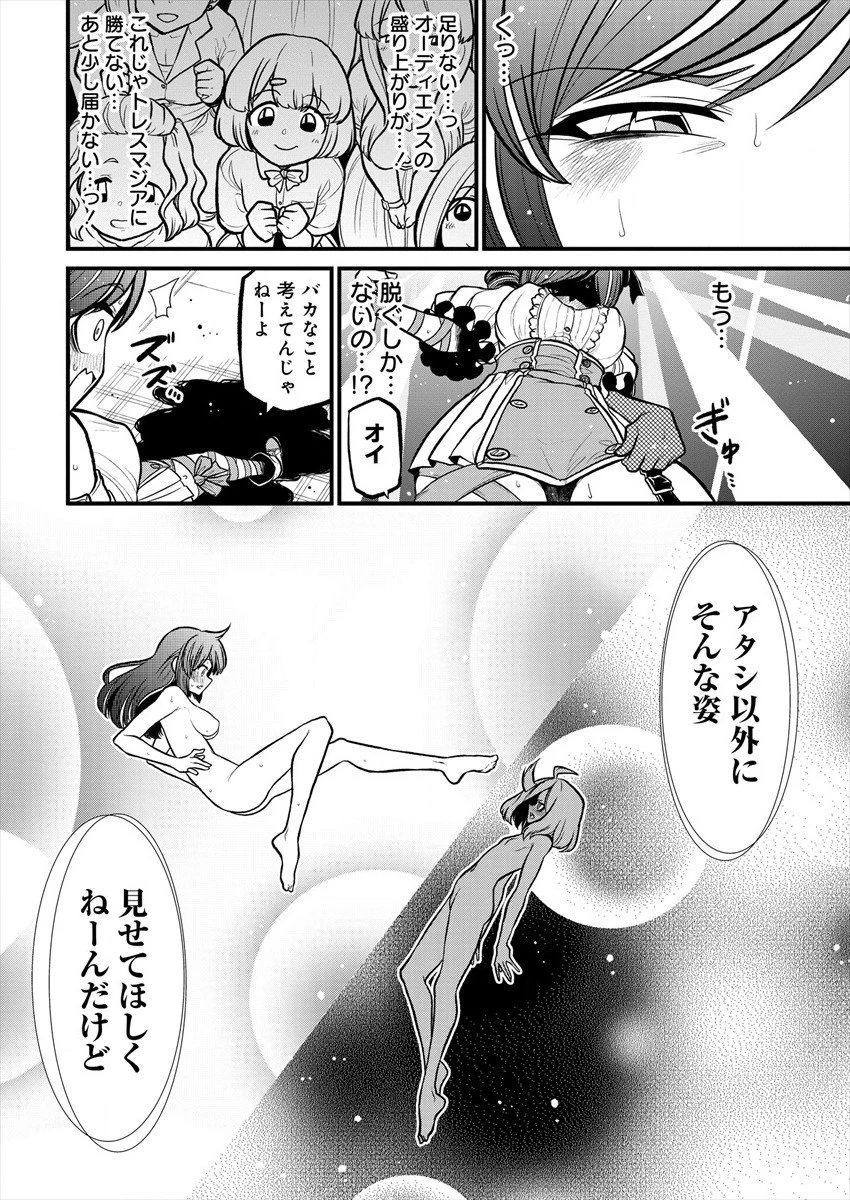 魔法少女にあこがれて 第32話 - 18