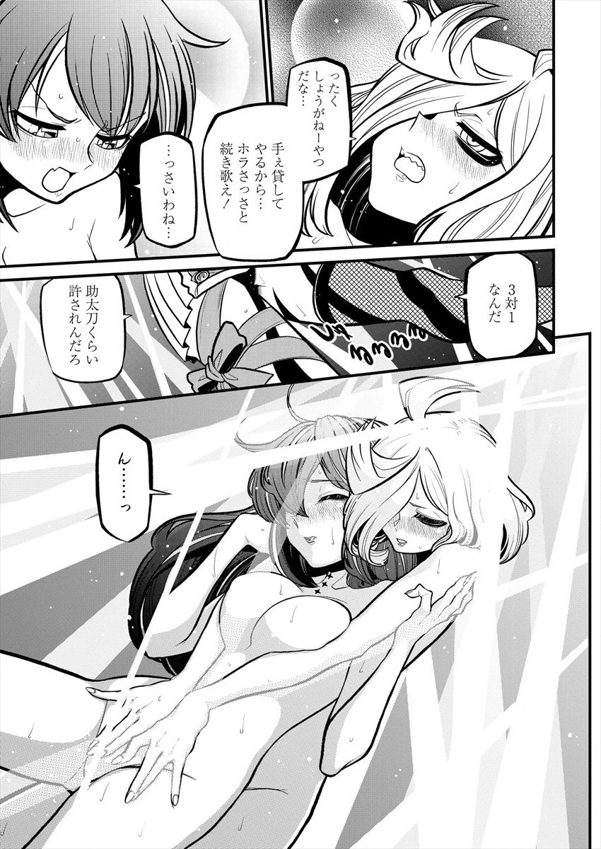 魔法少女にあこがれて 第32話 - 19