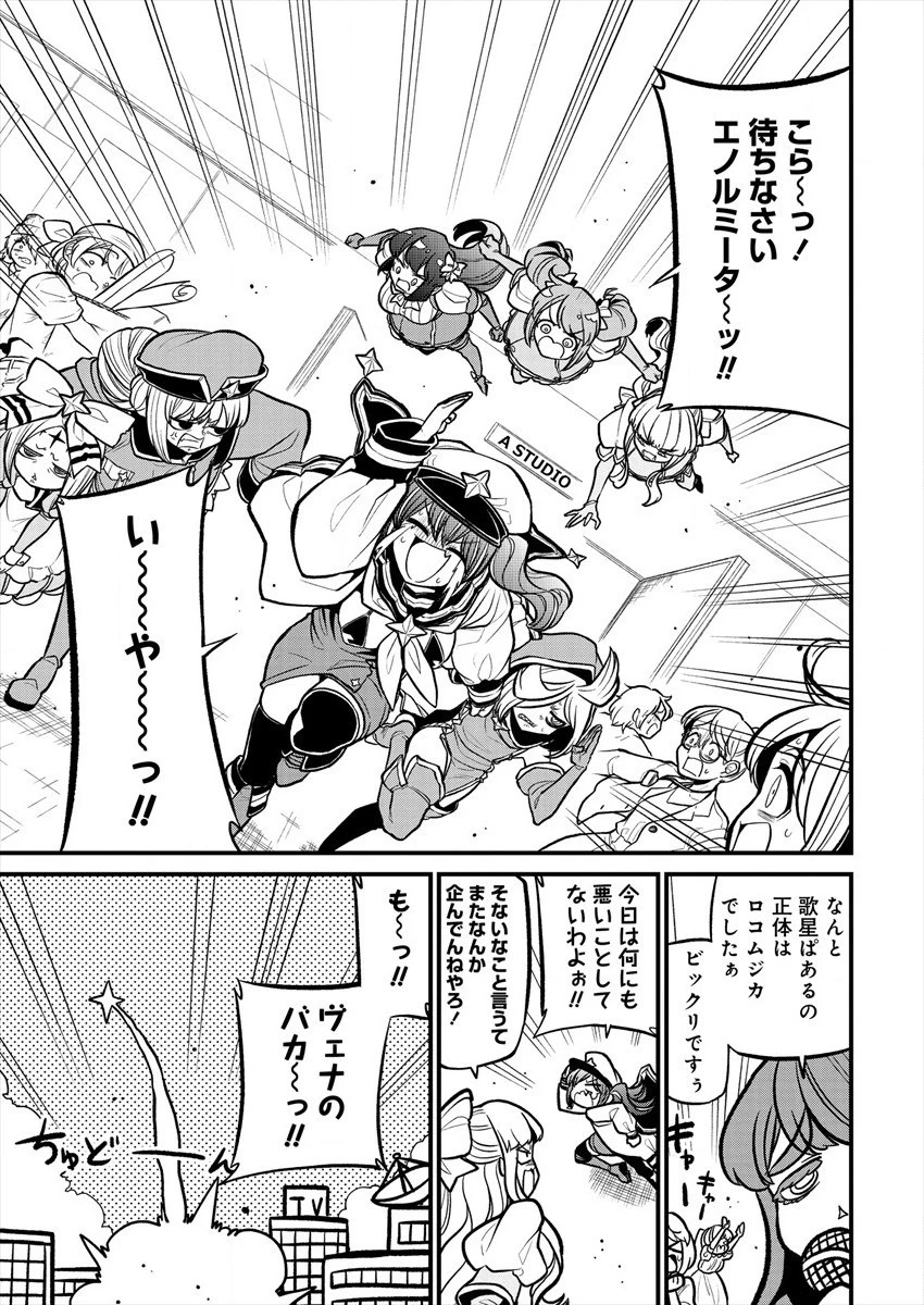 魔法少女にあこがれて 第32話 - 23