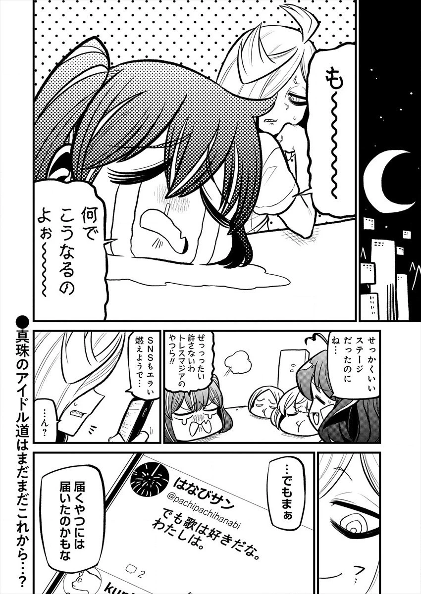 魔法少女にあこがれて 第32話 - 24