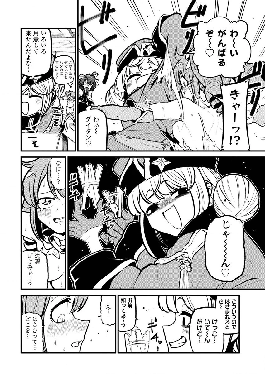 魔法少女にあこがれて 第33話 - 8