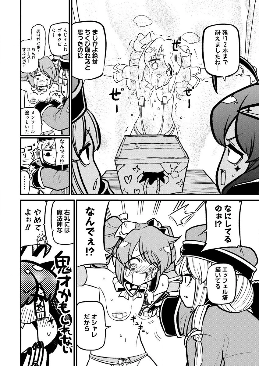 魔法少女にあこがれて 第33話 - 12