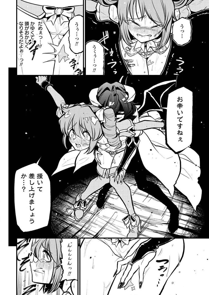 魔法少女にあこがれて 第33話 - 18