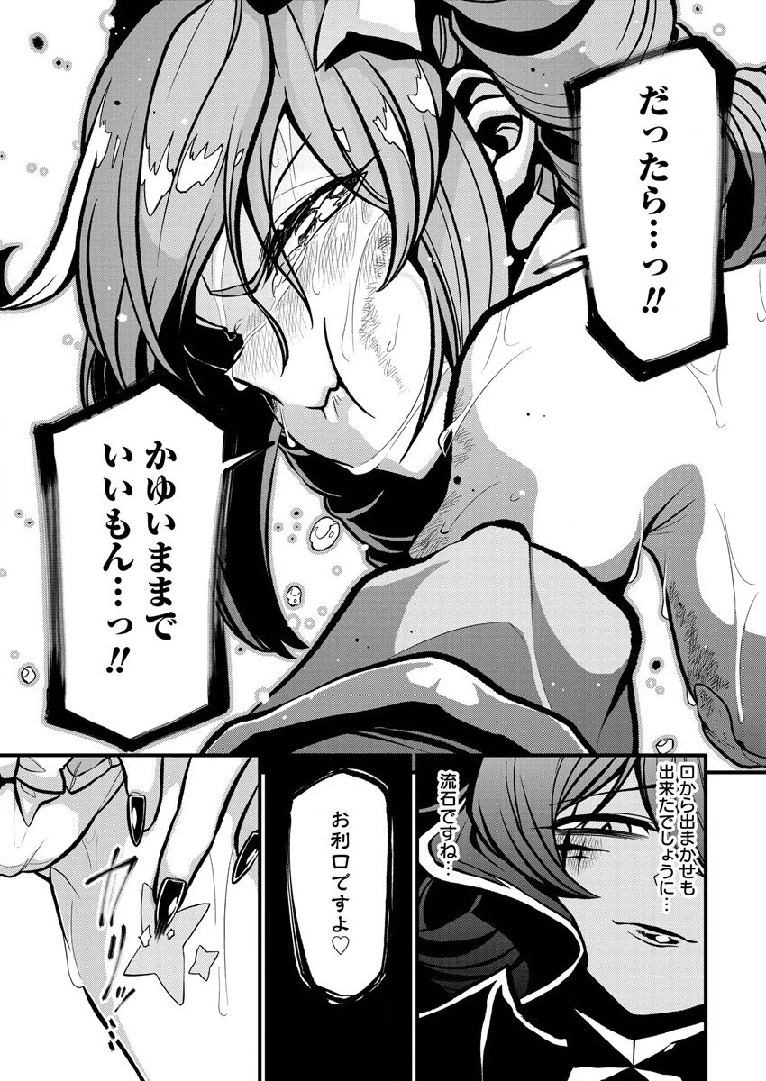 魔法少女にあこがれて 第33話 - 21