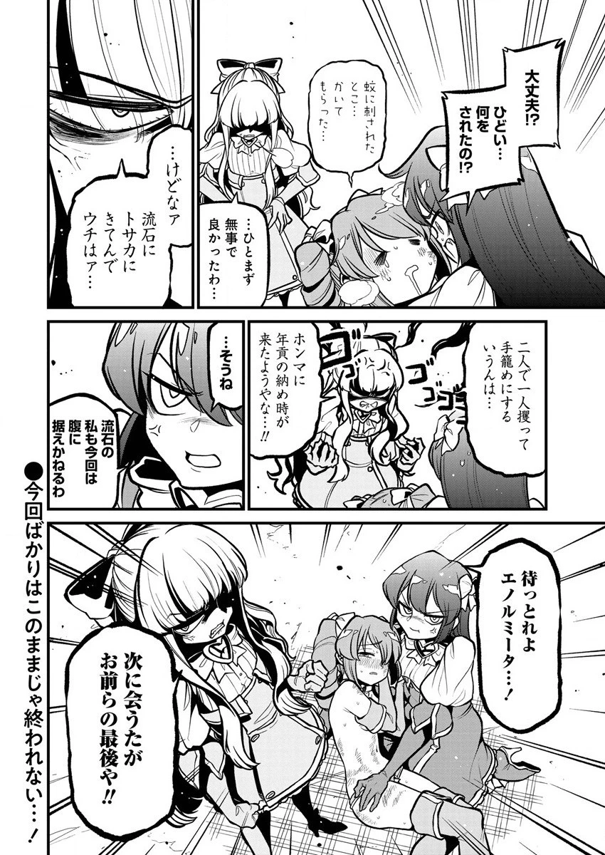 魔法少女にあこがれて 第33話 - 24