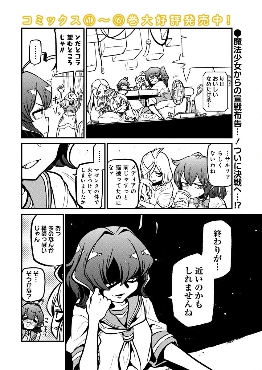 魔法少女にあこがれて 第34話 - 2