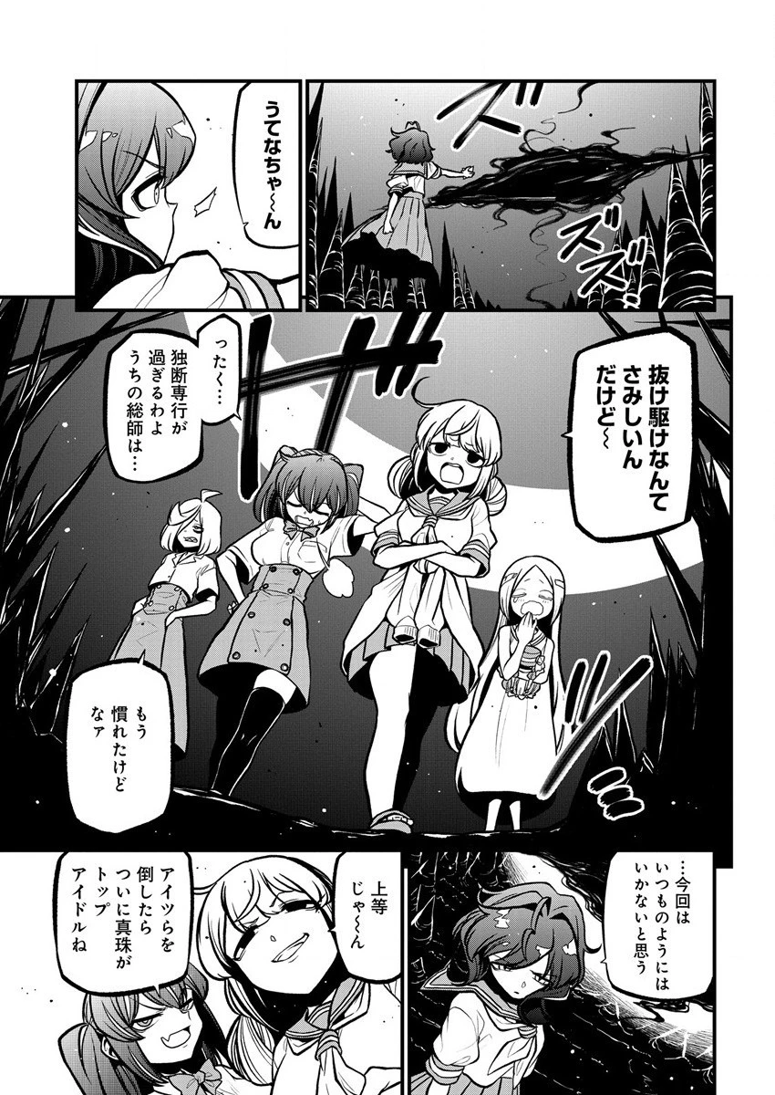 魔法少女にあこがれて 第34話 - 7