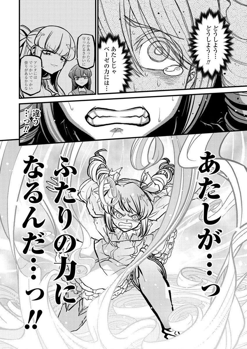 魔法少女にあこがれて 第34話 - 24