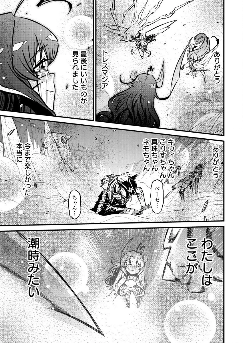 魔法少女にあこがれて 第34話 - 27