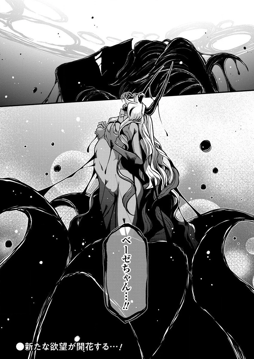 魔法少女にあこがれて 第34話 - 32