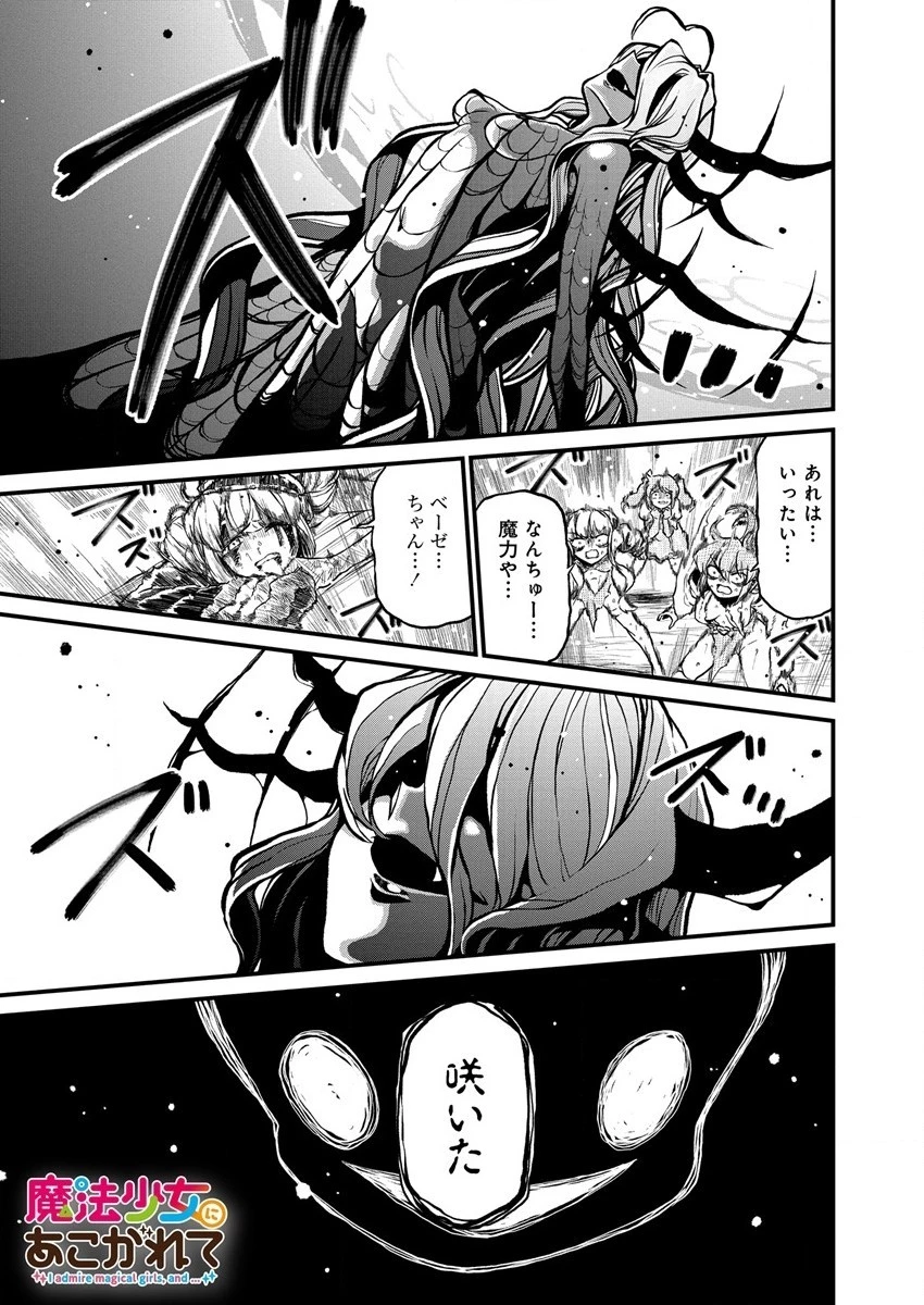 魔法少女にあこがれて 第35話 - 1