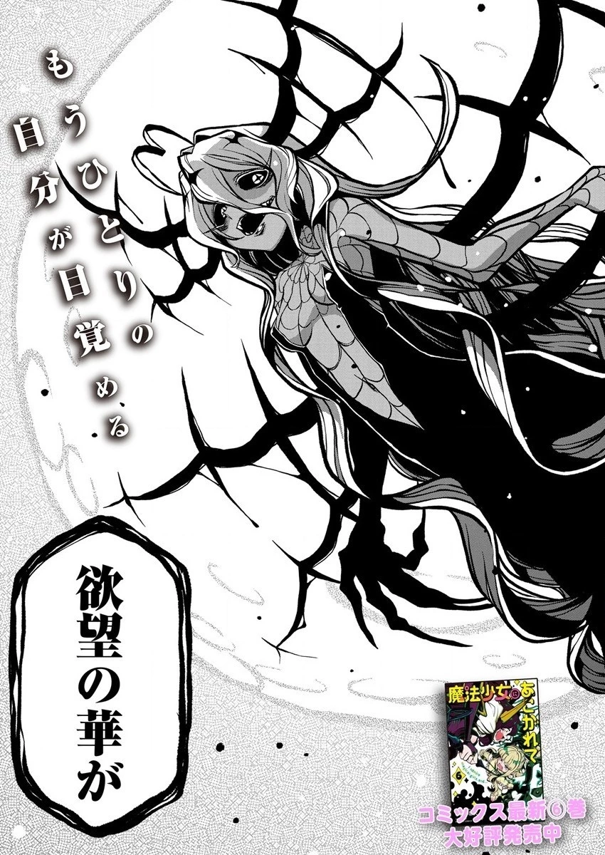 魔法少女にあこがれて 第35話 - 3