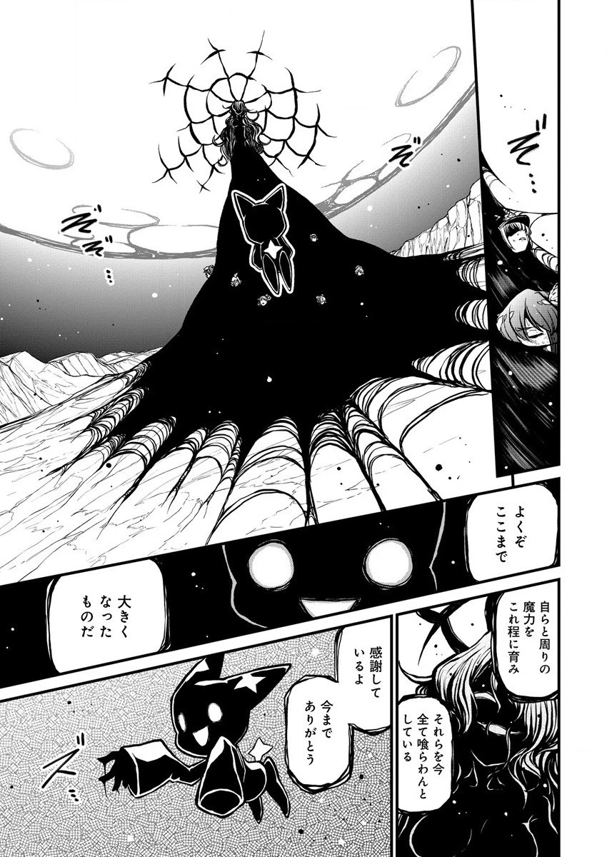 魔法少女にあこがれて 第35話 - 25